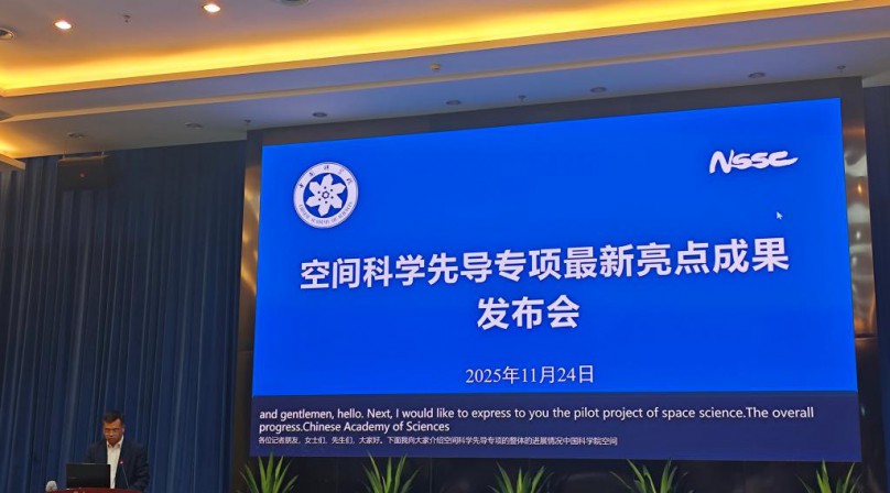 多顆衛星刷新宇宙認知！中科院空間科學先導專項發布新成果