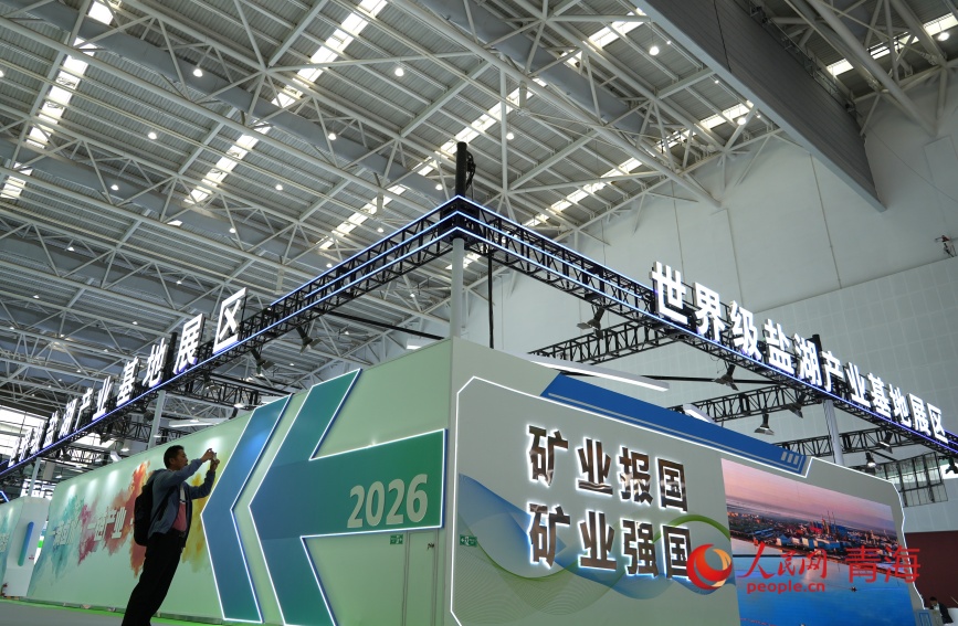 盐湖产业展区。人民网记者 甘海琼